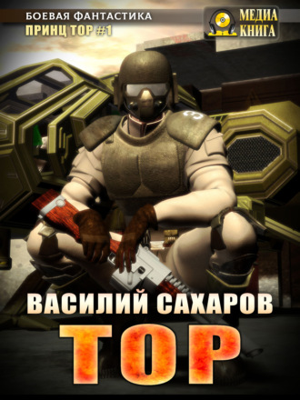 . Тор