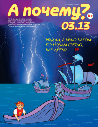. А почему? №03/2013