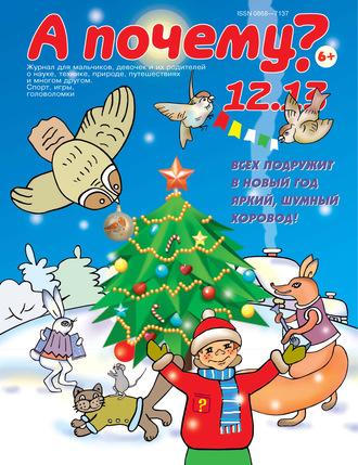 . А почему? №12/2013