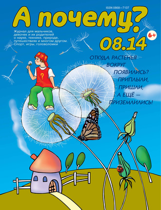 . А почему? №08/2014