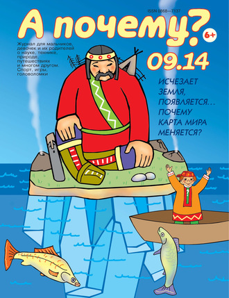 . А почему? №09/2014