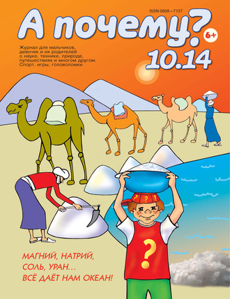 . А почему? №10/2014