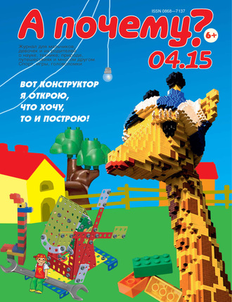 . А почему? №04/2015