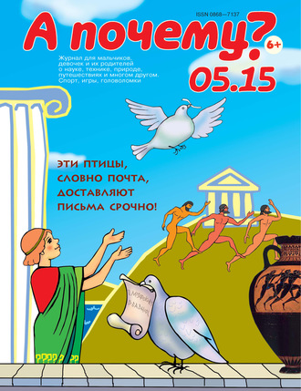 . А почему? №05/2015