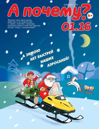. А почему? №01/2016
