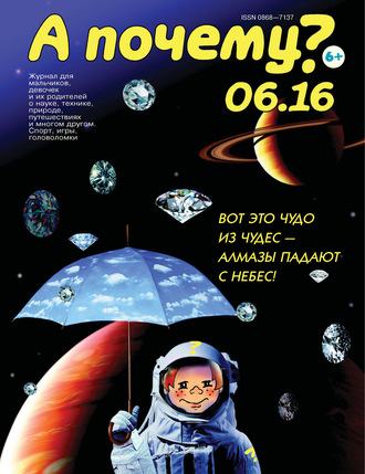 . А почему? №06/2016