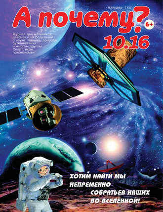 . А почему? №10/2016