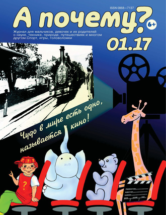 . А почему? №01/2017