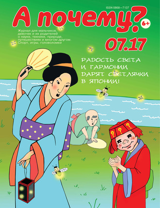 . А почему? №07/2017