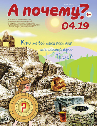 . А почему? №04/2019