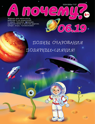 . А почему? №06/2019