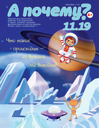 . А почему? №11/2019