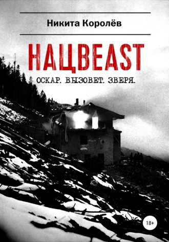 . Нацbeast