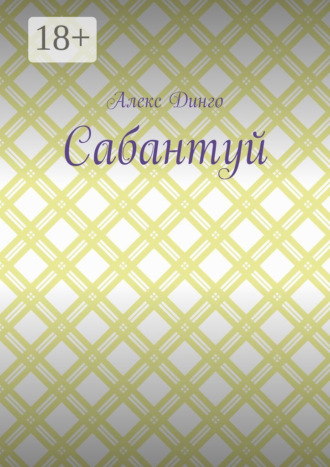 . Сабантуй