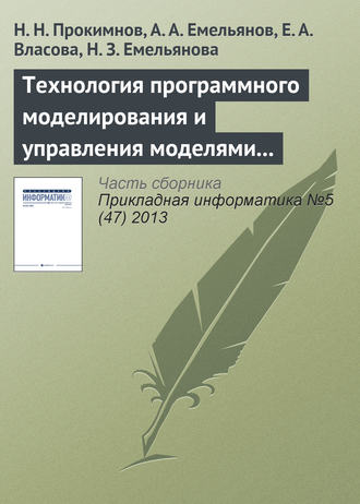. Технология программного моделирования и управления моделями в системе Аctor Pilgrim