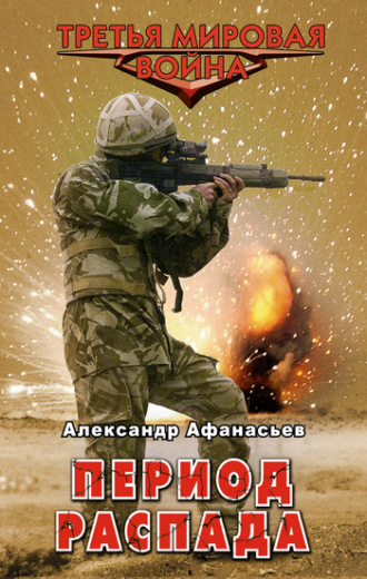 . Период распада