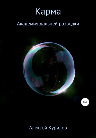 . Карма