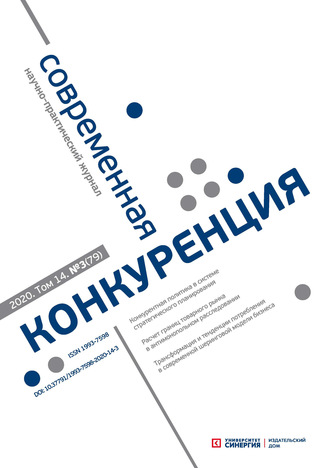 . Современная конкуренция №3 (79) 2020