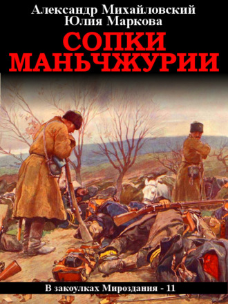 . Сопки Маньчжурии