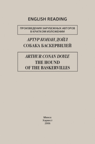 . Собака Баскервилей / The Hound of the Baskervilles