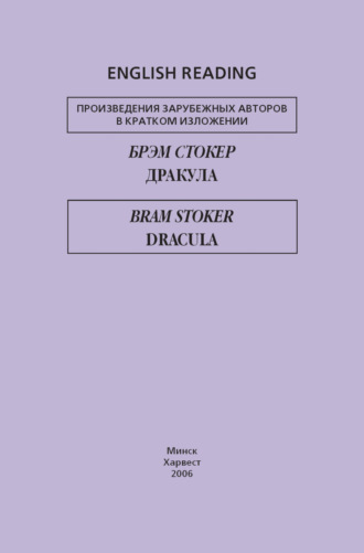 . Дракула / Dracula