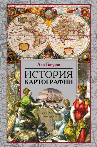 . История картографии