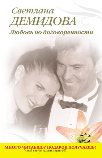 . Любовь по договоренности