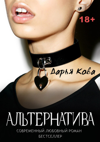 . Альтернатива