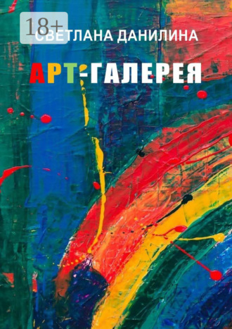 . Арт-галерея