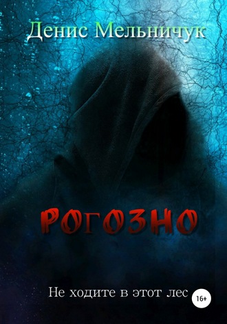 . Рогозно