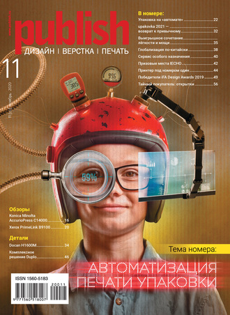 . Журнал Publish №11/2020