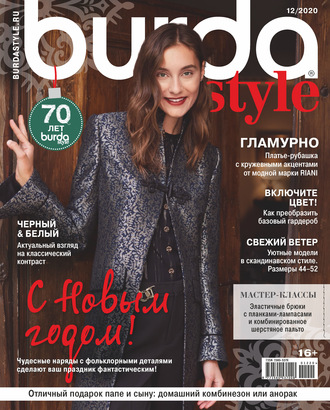 . Burda №12/2020