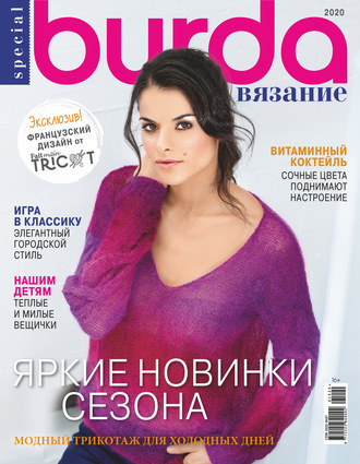 . Burda Special №10/2020