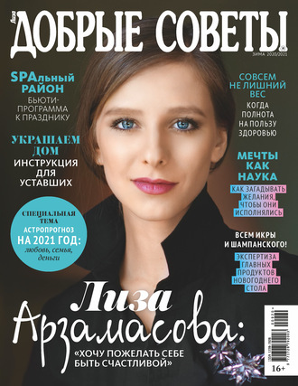 . Добрые советы №09/2020