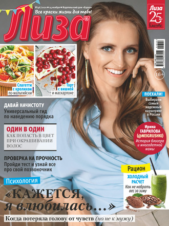 . Журнал «Лиза» №46/2020