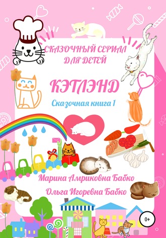 . Кэтлэнд