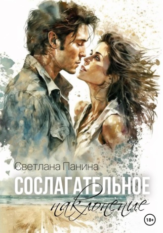 . Сослагательное наклонение