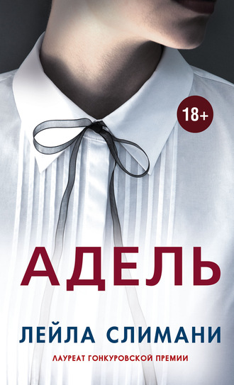 . Адель