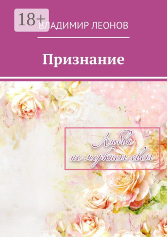. Признание