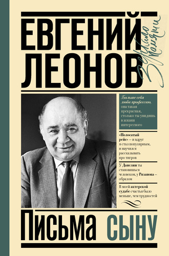 . Письма сыну
