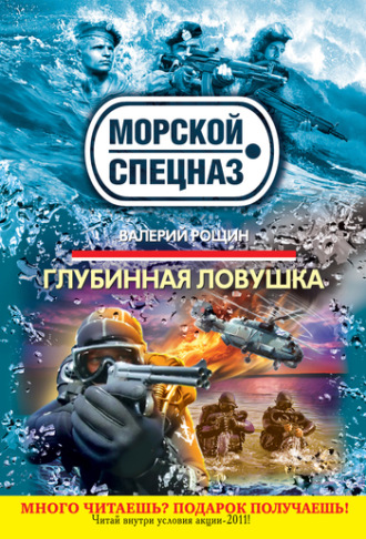 . Глубинная ловушка