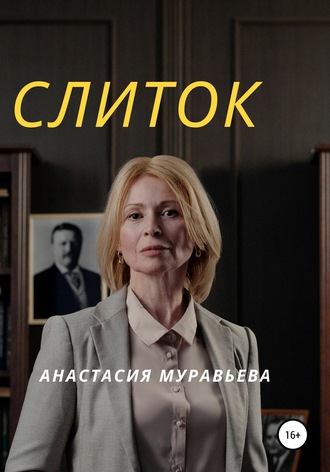 . Слиток