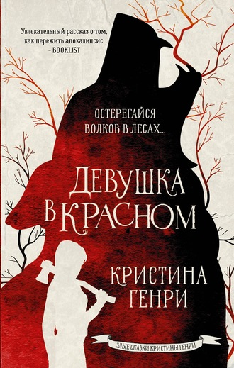 . Девушка в красном