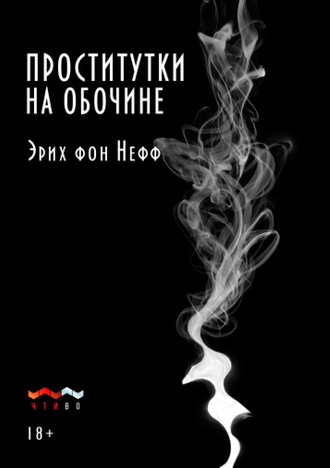 . Проститутки на обочине