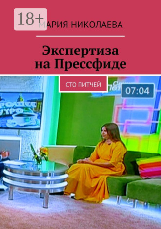 . Экспертиза на Прессфиде. Сто питчей