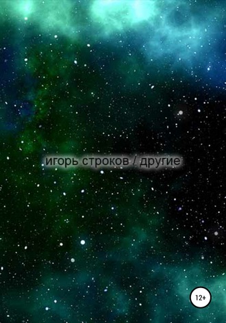 . Другие