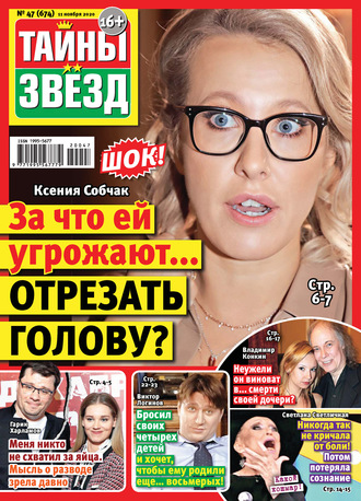 . Тайны звезд №47/2020
