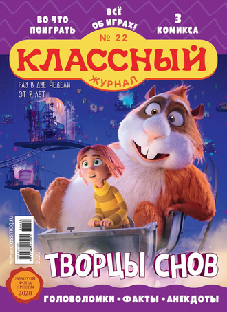 . Классный журнал №22/2020