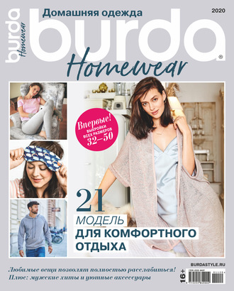. Burda Special №11/2020