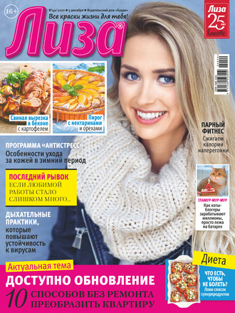 . Журнал «Лиза» №49/2020